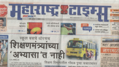 Maharashtra Times